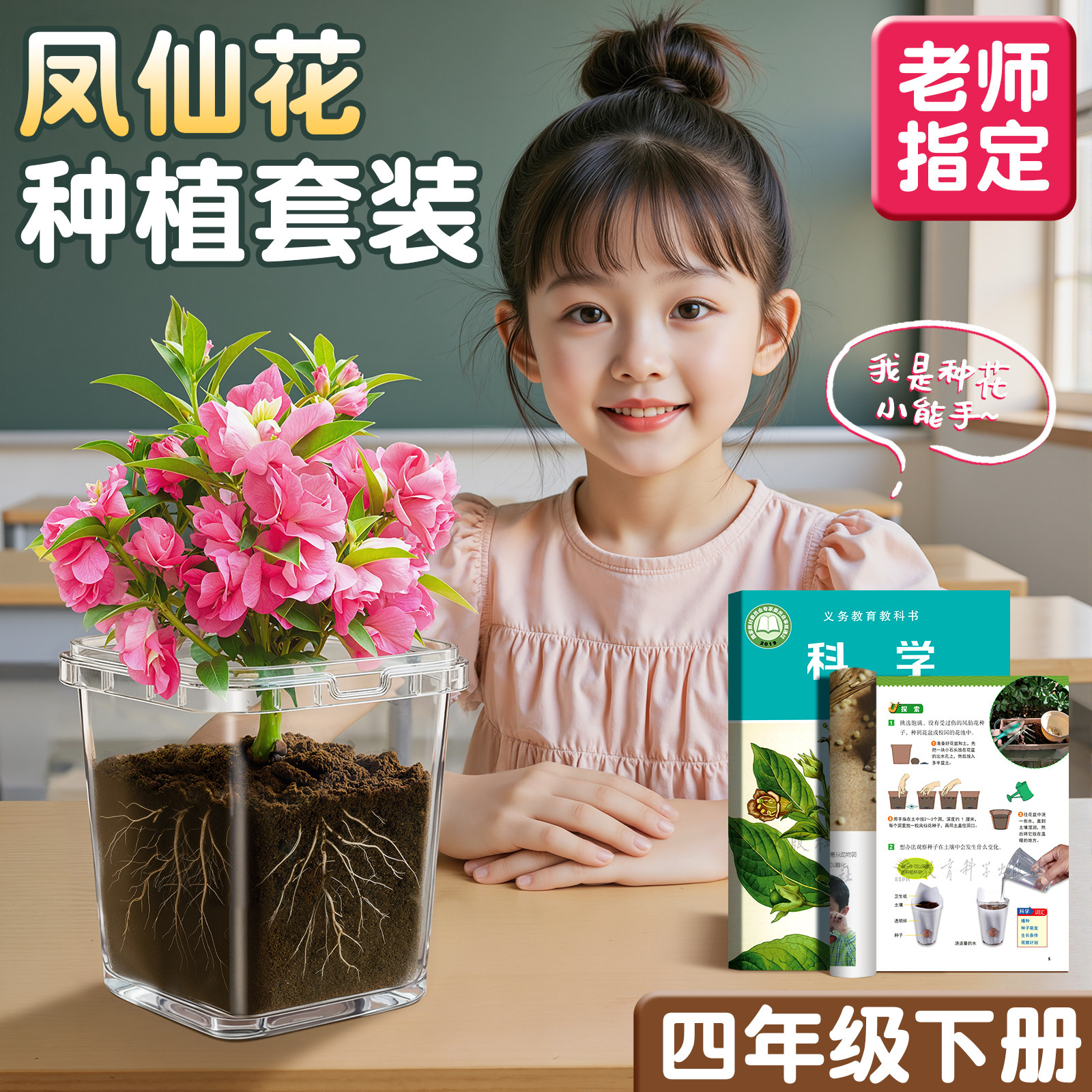 凤仙花种植套装儿童小盆栽四季种籽四年级下册小学生教具科学实验手工制作材料包蚕豆向日葵植物生长观察盒,文具电教/文化用品/商务用品,教学仪器/实验器材,淘宝优惠券,粉丝福利购,淘宝优惠卷