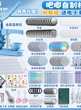 吧唧制作机徽章机谷子自制机器定制金属儿童胸章diy材料马口铁58