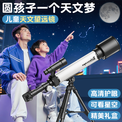天文望远镜中小学生专用男孩玩具