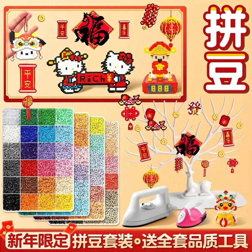 拼豆手工diy材料包融合套装全套工具笔镊子专用熨斗儿童玩具垫板,玩具/童车/益智/积木/模型,拼豆/拼豆工具,淘宝优惠券,粉丝福利购,淘宝优惠卷