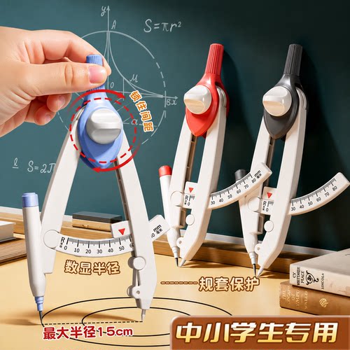 【中小学生专用】数显锁距圆规