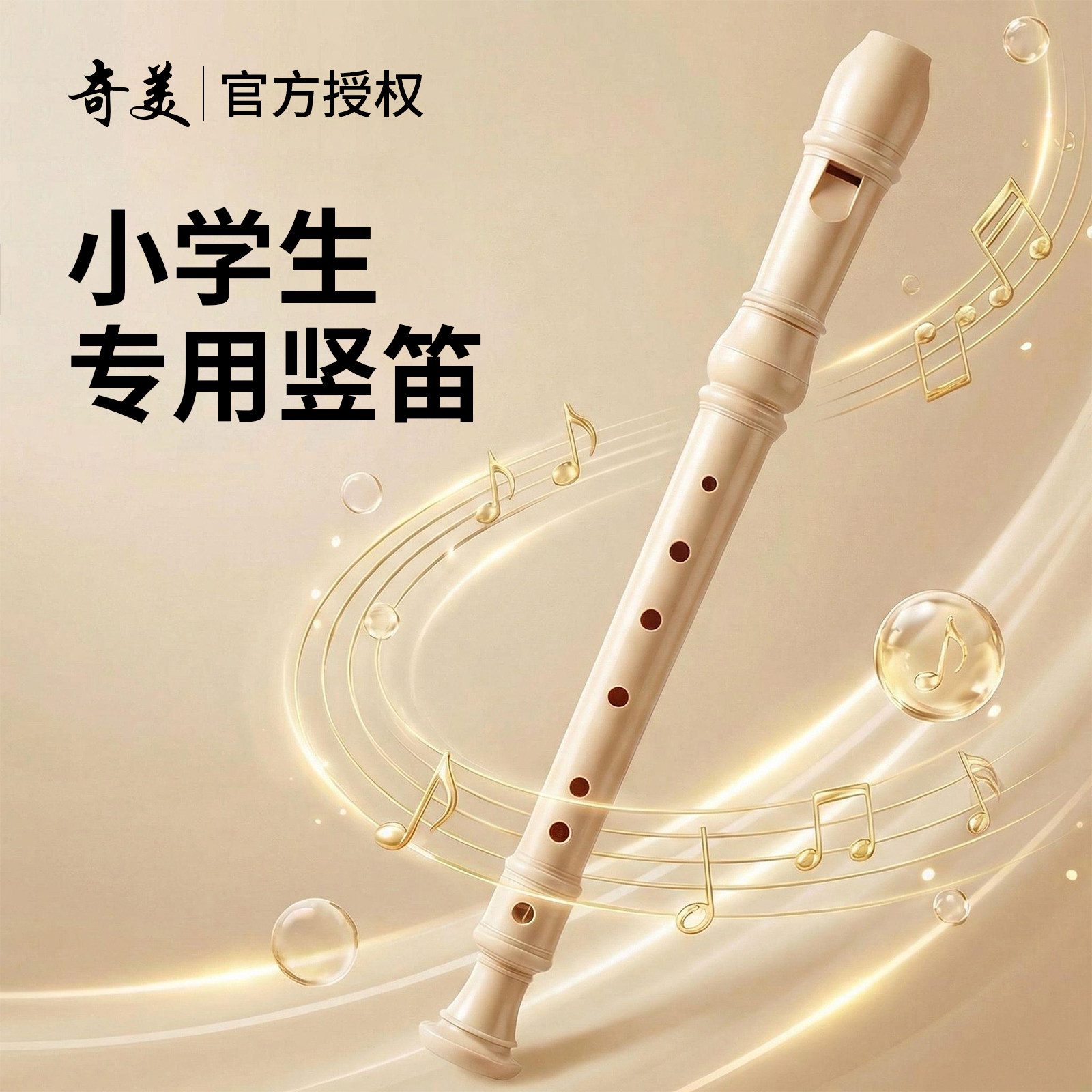 奇美竖笛德式高音6孔8孔小学生专用初学六孔八孔儿童入门笛子乐器