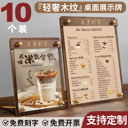台卡展示牌木质桌牌亚克力立牌定制展示架a4价目表餐厅桌面价格牌点餐牌咖啡店广告牌菜单设计餐牌a5台牌摆台