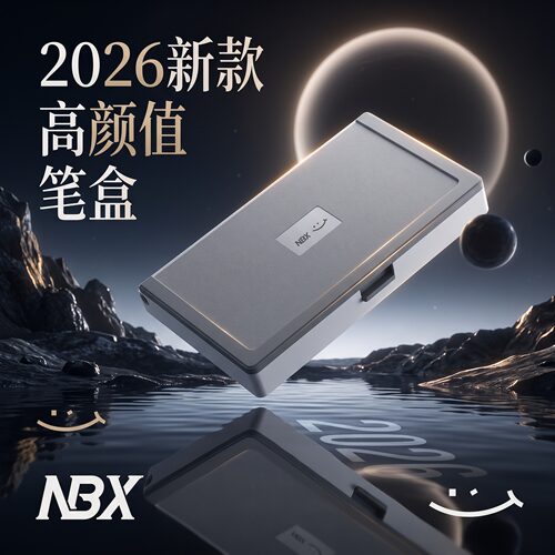 NBX笔盒学霸笔记黑科技文具盒