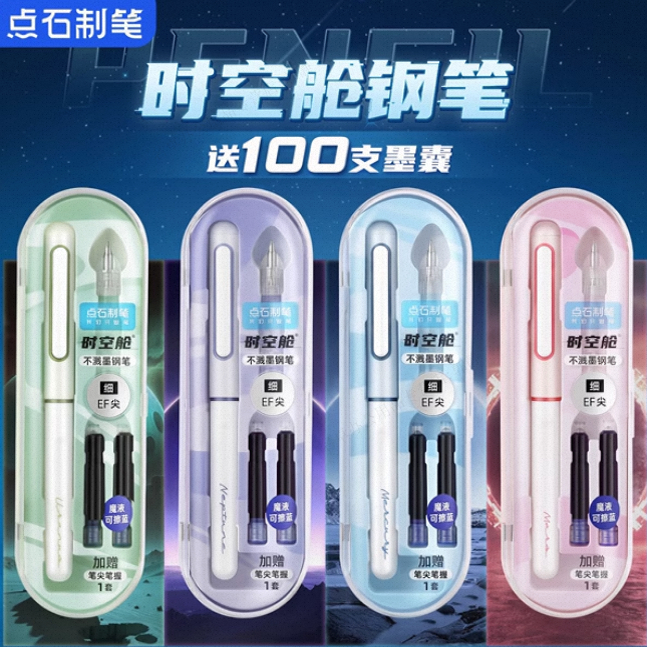 点石时空舱仓钢笔小学生专用练字三年级正姿暗尖硬笔书法可擦橡皮蓝黑色墨囊可替换礼盒女男生儿童高颜值