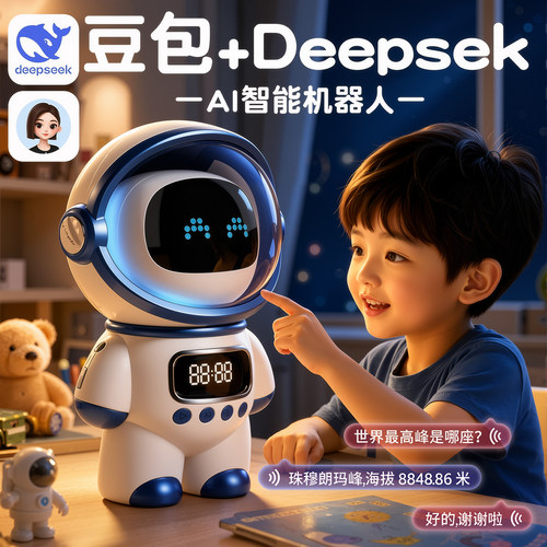 【六一儿童节礼物】AI智能机器人