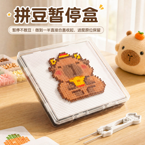 拼豆带盖暂停盒防撒钉半成品