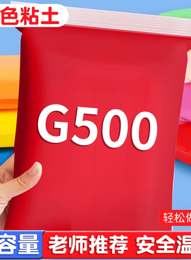 红色超轻粘土500彩泥大包温和幼儿园儿童安全可塑橡皮泥手办diy材料模具工具套装单色安全小学生玩具