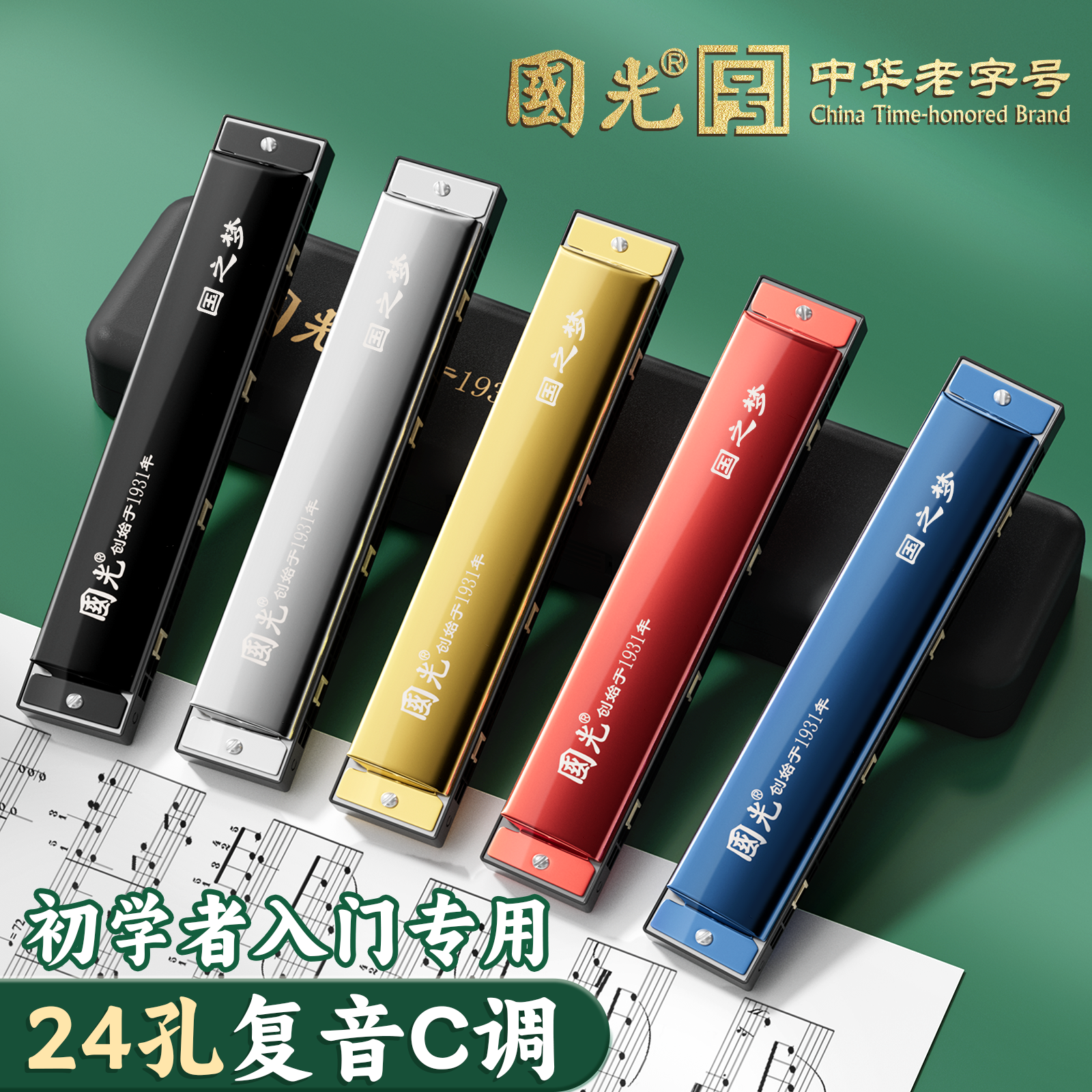 国光正品24孔复音c调初学者入门