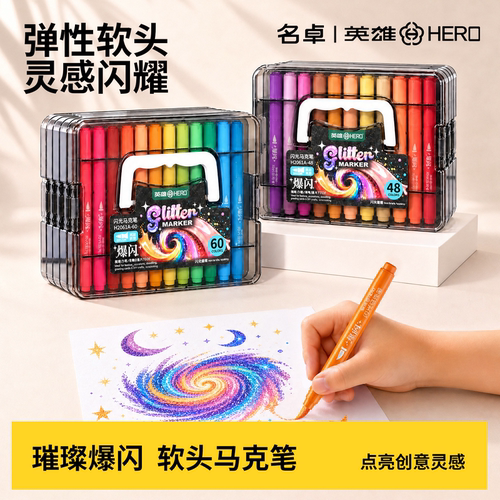 英雄爆闪马克笔可水洗强覆盖