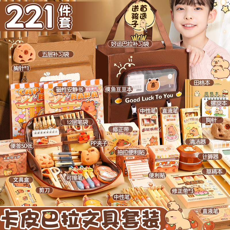 卡皮巴拉文具套装开学大礼包