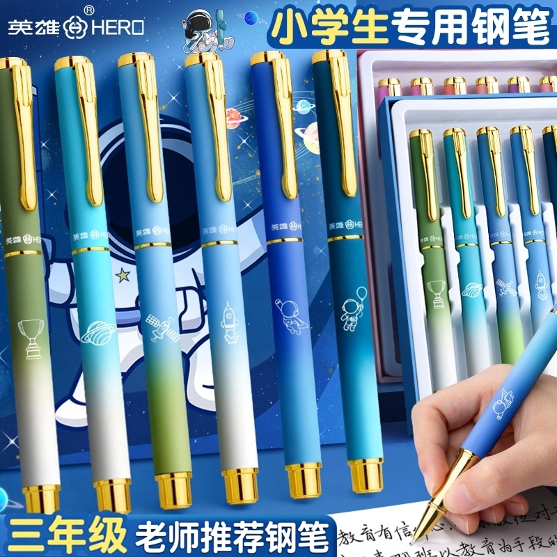 英雄可替换墨囊小学生专用