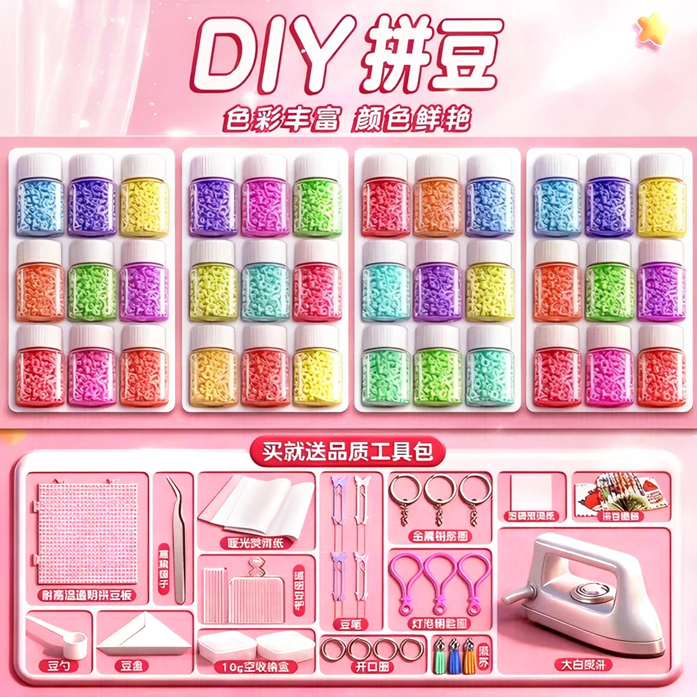 婆娑拼豆豆手工diy材料包