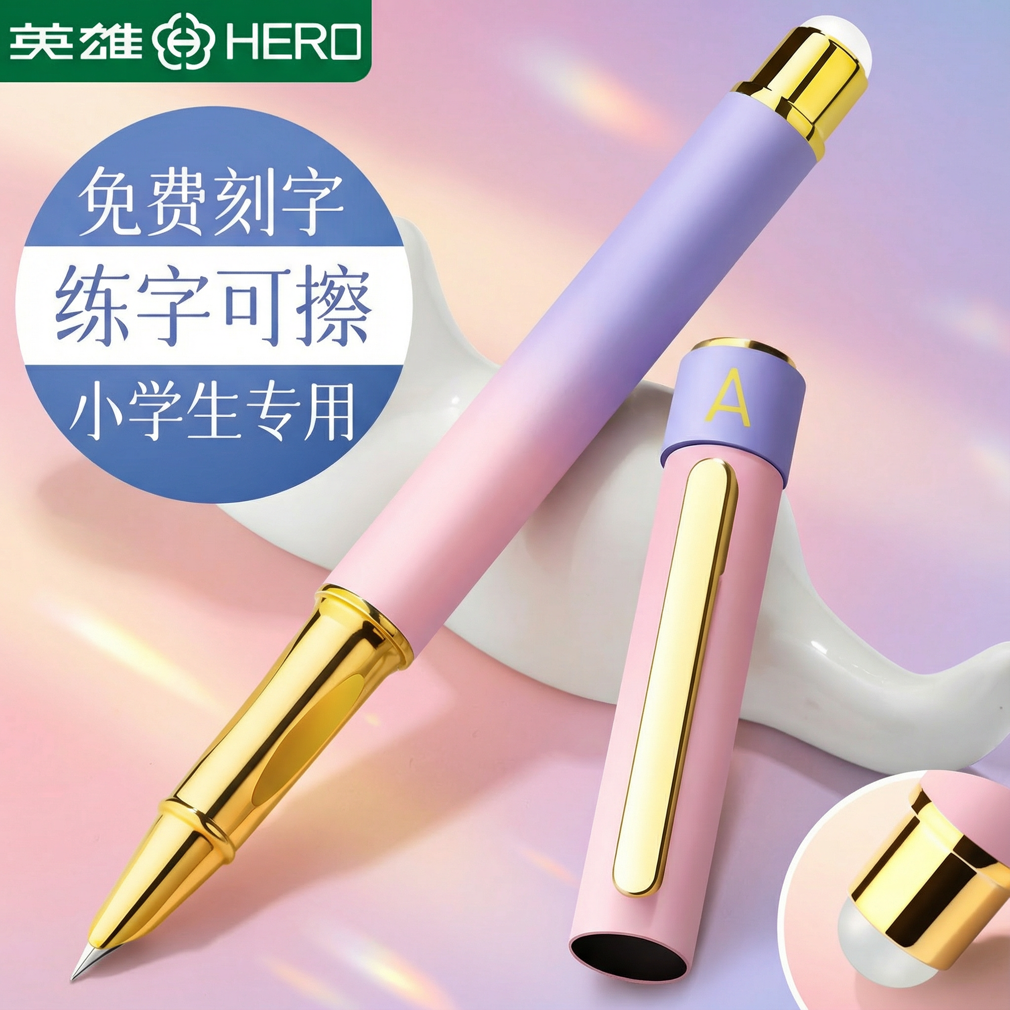 英雄牌可擦钢笔三年级小学生专用练字正姿可替换墨囊四年级初学者高颜值礼盒儿童热可擦刻字官方正品十大品牌,文具电教/文化用品/商务用品,钢笔,淘宝优惠券,粉丝福利购,淘宝优惠卷