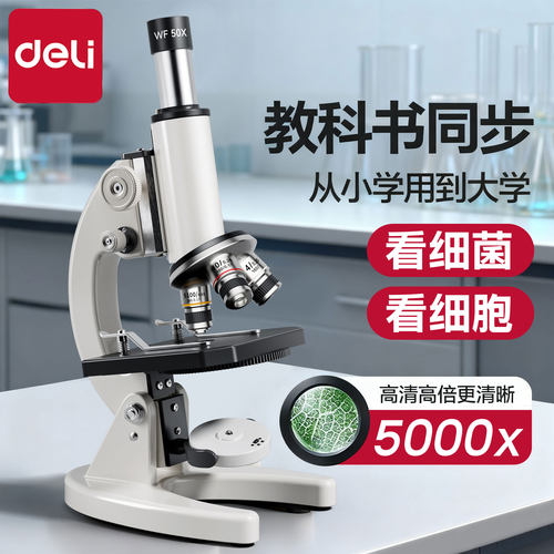 【教材同款】显微镜初中生专用