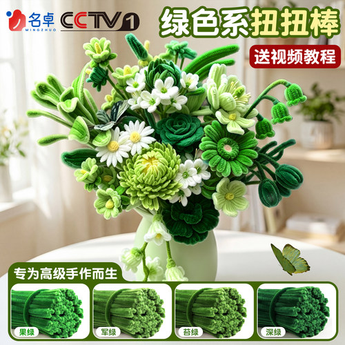 扭扭棒绿色系手工diy材料包全套