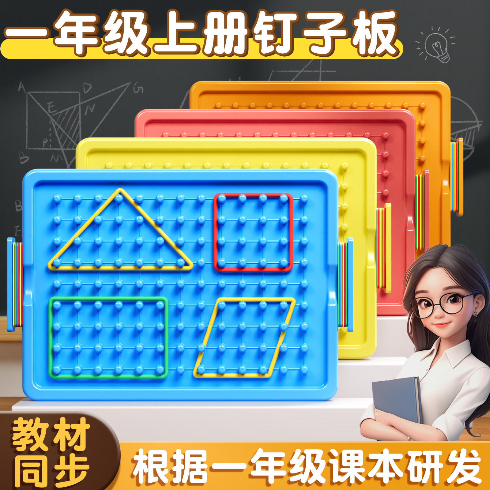 【新教材款】长方形钉子版图片
