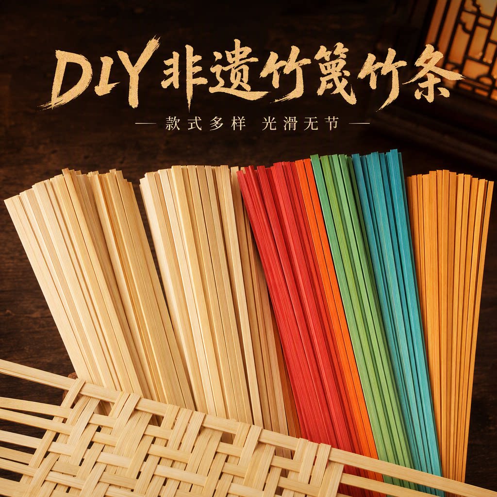 竹编diy材料包竹子编织品竹制品图片