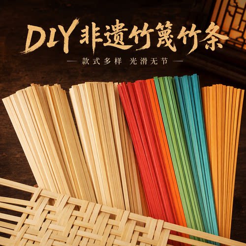 竹编diy材料包竹子编织品竹制品
