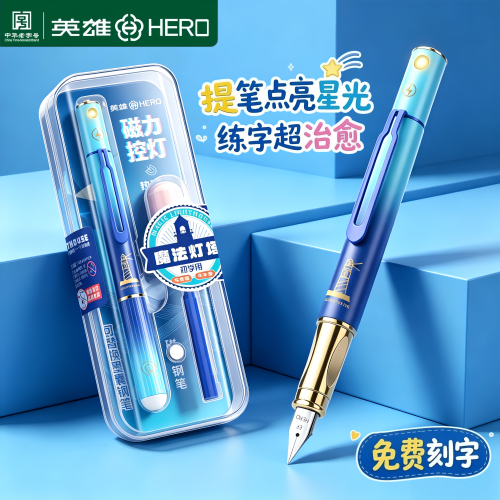 英雄热可擦钢笔小学生练字专用