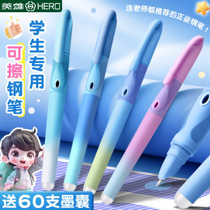 英雄牌可擦钢笔三年级小学生专用热可擦儿童初学者四年级可替换墨囊魔力擦高颜值练字正姿笔尖正品官方旗舰店