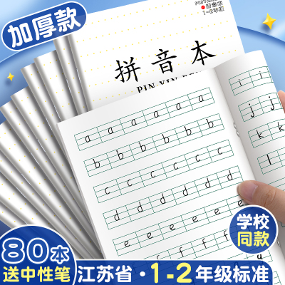 作业本小学生1-2年级江苏省统一