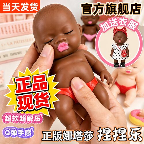 娜塔莎大号TPR解压捏捏乐正版