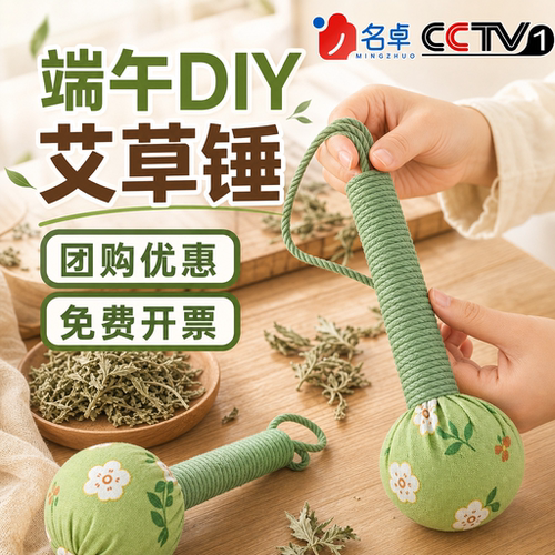 端午节艾草锤diy材料包手工制作