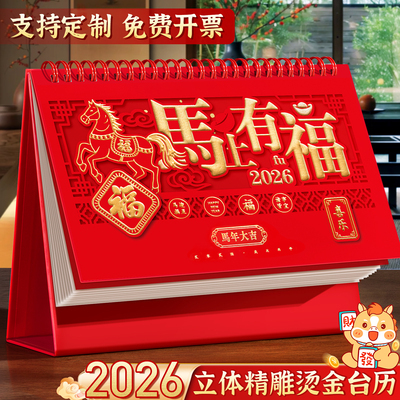 台历定制日历2026年新款中国风