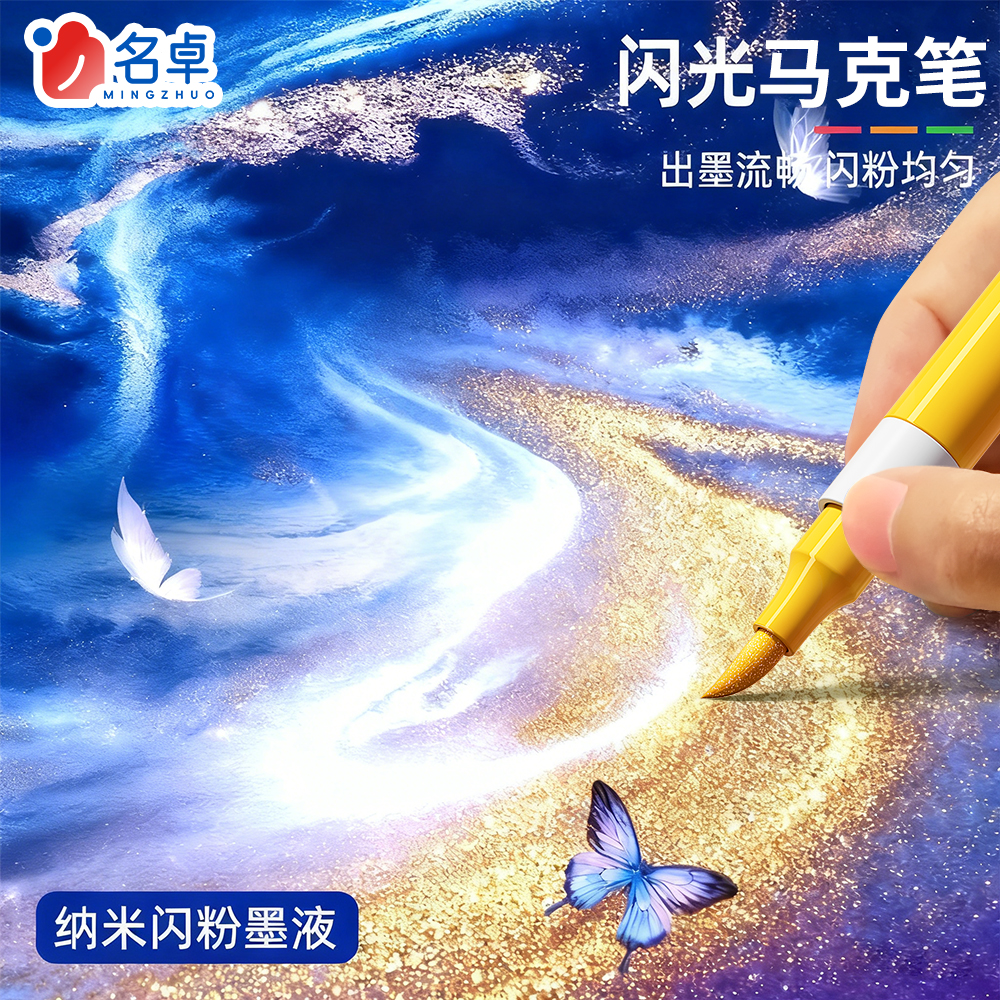 60色软头爆闪马克笔无毒款