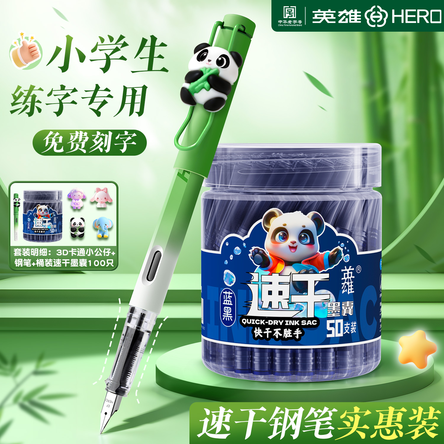 英雄牌钢笔三年级小学生专用练字