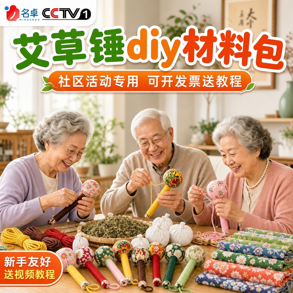艾草锤diy材料包养老院非遗手工