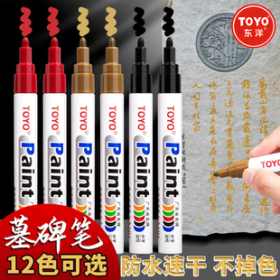 清明节描碑金漆笔碑文补漆笔墓石碑漆笔不掉色油漆笔金色防水防油耐高温户外描字上色笔红漆记号笔补漆专用笔