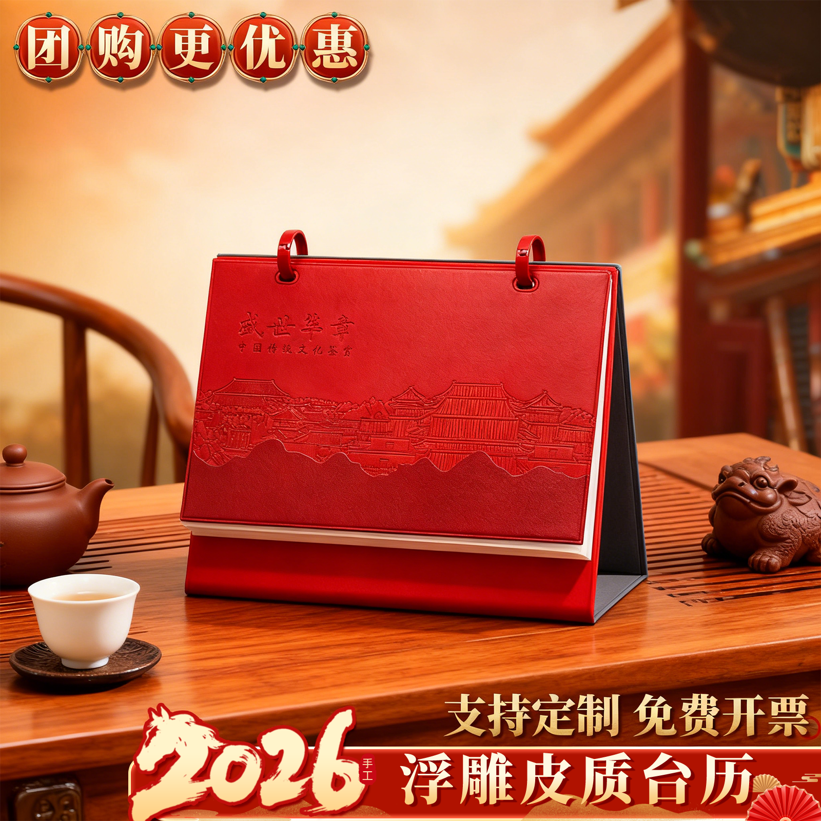 2026年新款商务皮质台历创意摆件