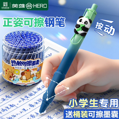 英雄热可擦按动钢笔小学生专用