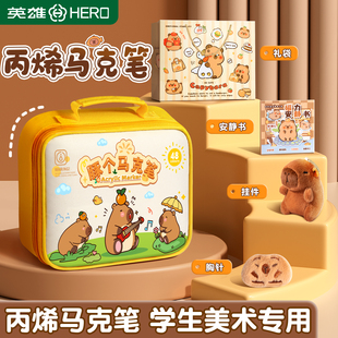 英雄直液式丙烯马克笔软头大容量收纳痛包水彩笔不透色可叠色高颜值学生专用便携美术涂鸦画笔颜色笔儿童礼物
