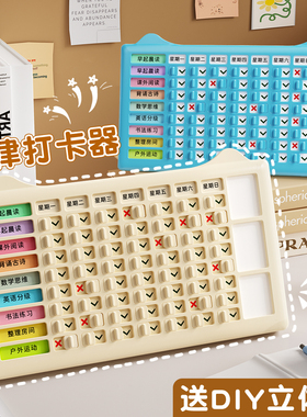 儿童周自律打卡器学习计划表学生奖励孩子的积分卡习惯计划板作息任务完成卡课程表桌面摆件日月周年自律表