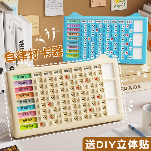 儿童自律打卡器习惯奖励积分计划