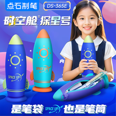 点石时空舱探星号文具套装礼盒大礼包高颜值防水笔筒硅胶笔袋小学生儿童男孩女孩生日礼盒学习用品礼物奖励