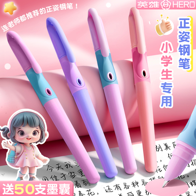 钢笔三年级小学生专用