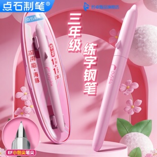 【新品】点石深海舱小海豚钢笔三年级中小学生细尖EF尖可换墨囊儿童练字硬笔书法海洋系化学可擦正姿笔握790