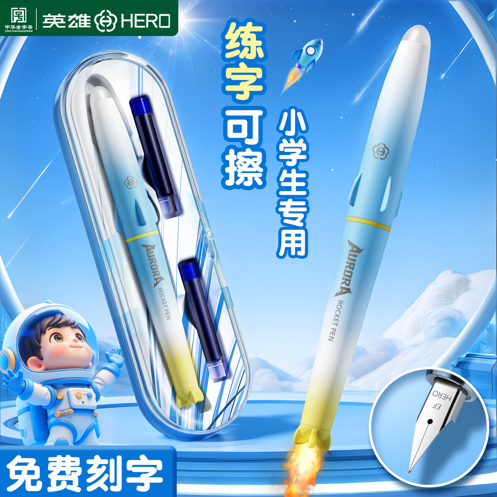 英雄热敏可擦钢笔三年级小学生专用正姿练字可替换墨囊精致高颜值初学者儿童四五年级不漏墨时空刻字官方正品,文具电教/文化用品/商务用品,钢笔,淘宝优惠券,粉丝福利购,淘宝优惠卷