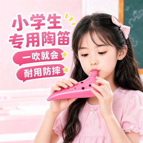 陶笛小学生专用陶笛乐器12孔ac官方旗舰店初学者树脂儿童专业中音