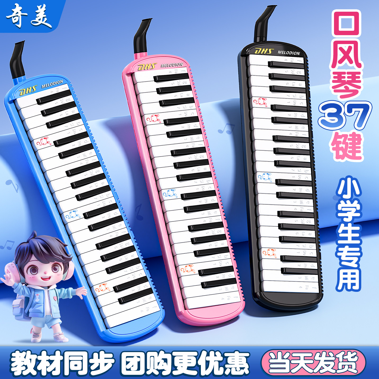 奇美口风琴37键小学生专用32专业演奏课堂初学者入门儿童乐器吹琴