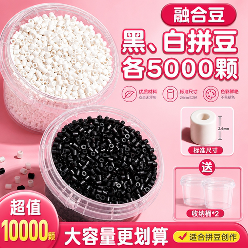 黑白拼豆补充包透明融合豆白色豆子补充装补充豆补充色无毛刺E1