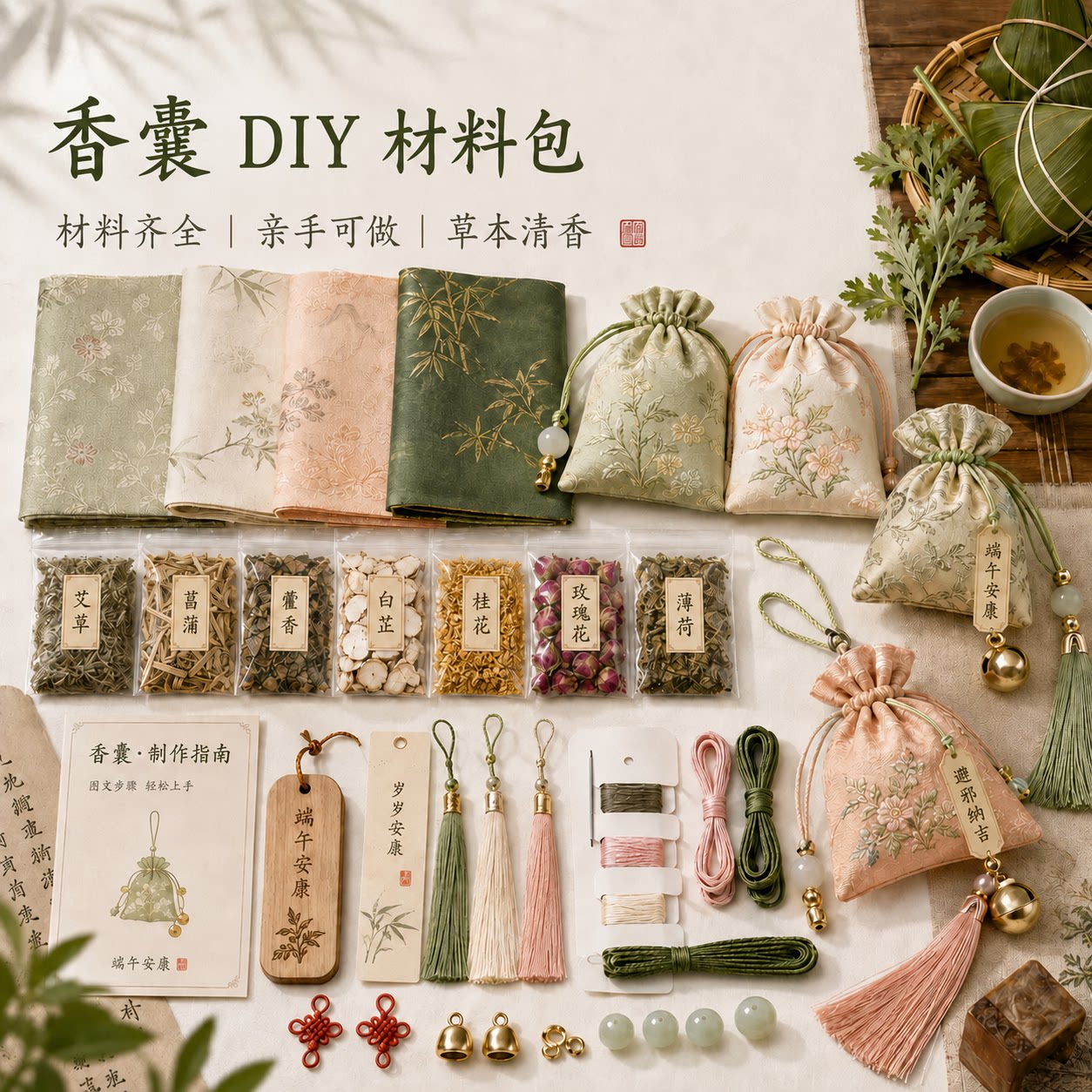 桂花香包香囊DIY材料包中药艾草图片