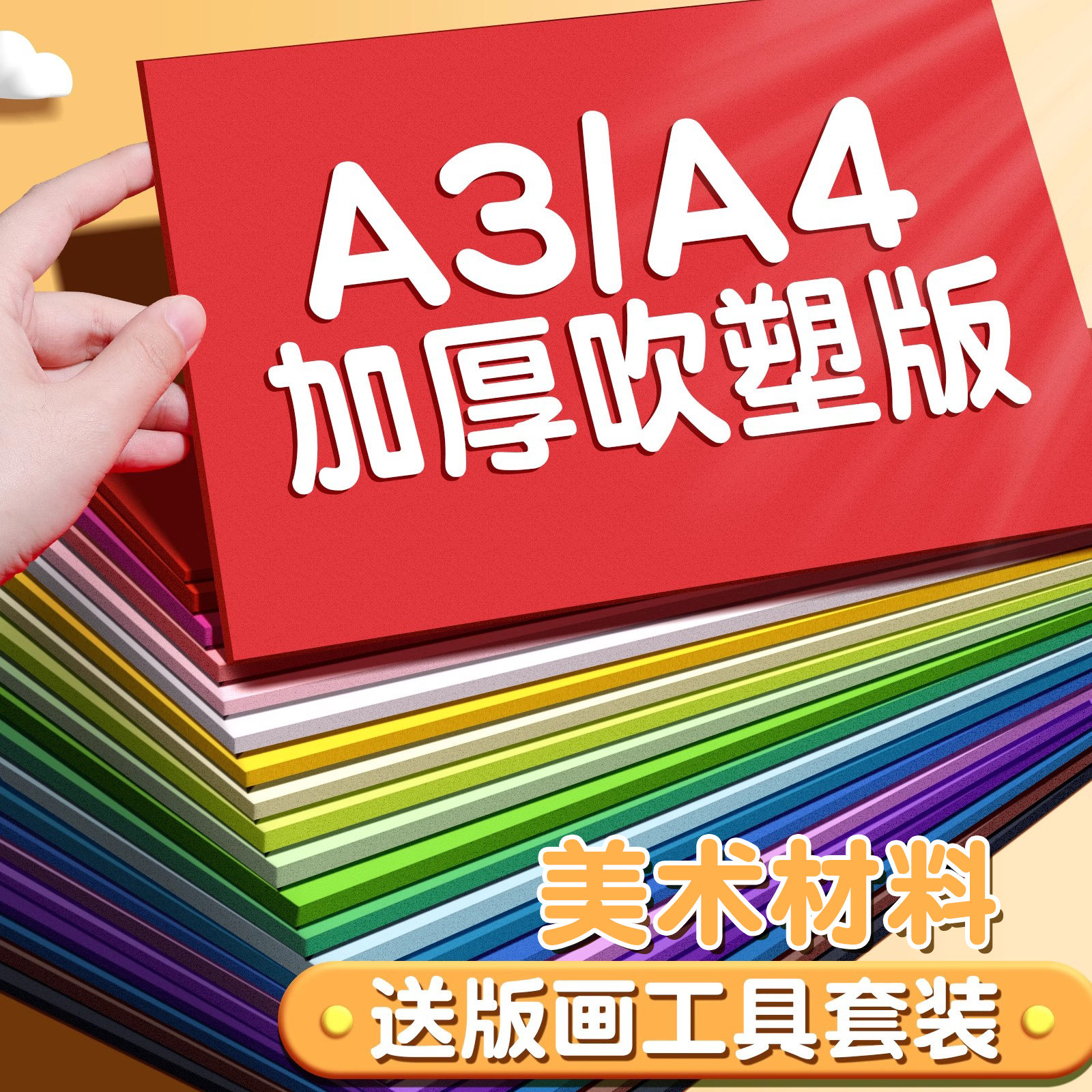 吹塑纸版画套装加厚4mm吹塑板图片