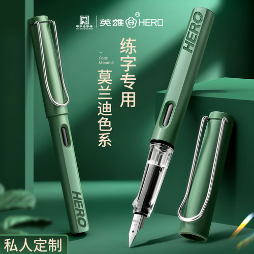 【新品榜】英雄-成人练字专用