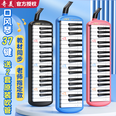 奇美口风琴37键小学生专用