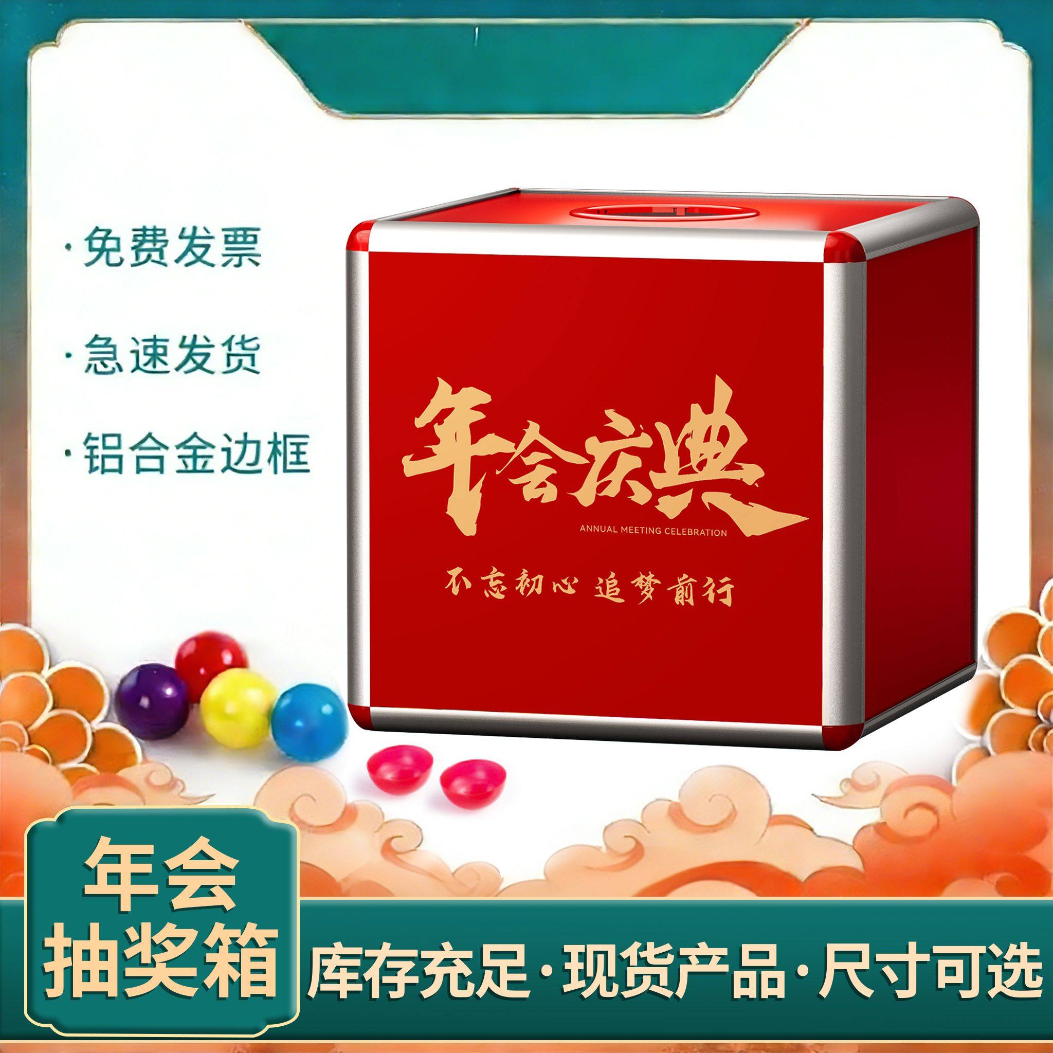 公司年会专用抽奖箱红色网红道具创意公司盲盒子摸奖箱抽奖箱子结婚喜庆婚礼年会全透明抽奖箱,文具电教/文化用品/商务用品,意见箱/抽奖箱/信件箱,淘宝优惠券,粉丝福利购,淘宝优惠卷